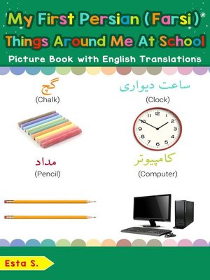 cover image of My First Persian (Farsi) Things Around Me at School Picture Book with English Translations